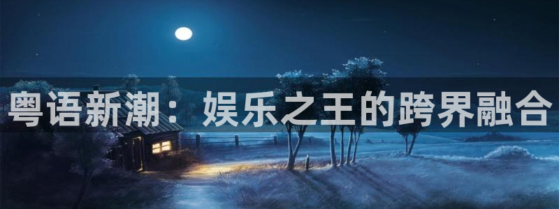 沐鸣2登陆