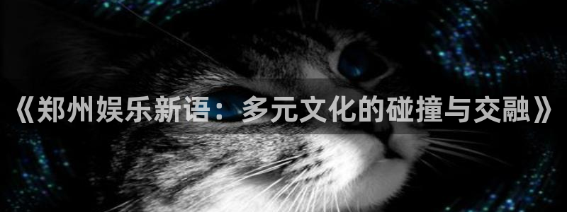 沐鸣2登录
